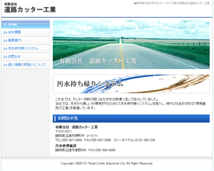 有限会社　道路カッター工業