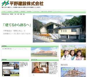 平野建設株式会社