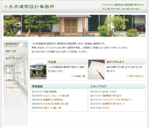 小永井建築設計事務所