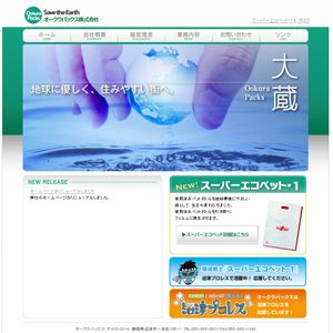 オークラパックス株式会社