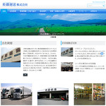 佐藤運送株式会社