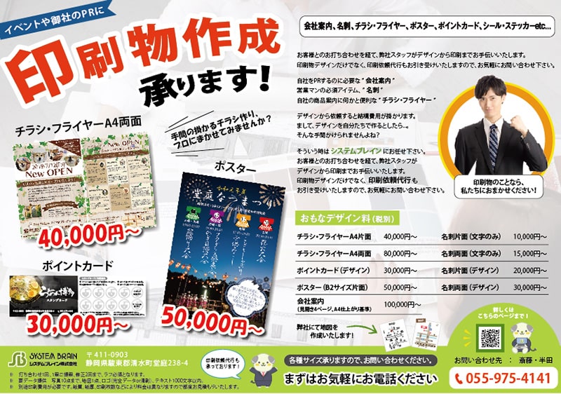 印刷物制作承ります！