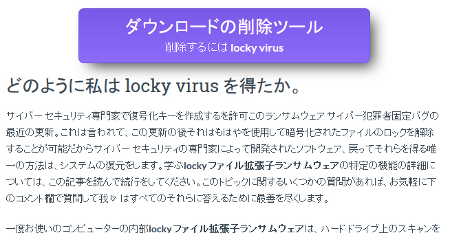 locky virus を削除する方法（本当か？）