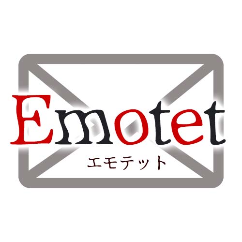 Emotet（エモテット）