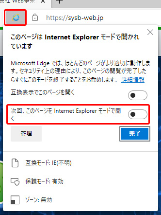 Internet Explorerモードで開かれています。
